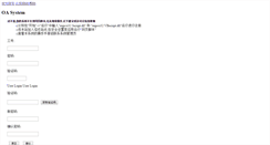 Desktop Screenshot of oa.bluedragon.com.cn