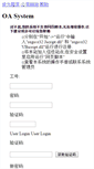 Mobile Screenshot of oa.bluedragon.com.cn