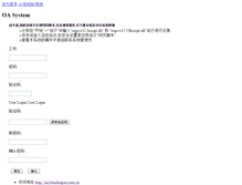 Tablet Screenshot of oa.bluedragon.com.cn